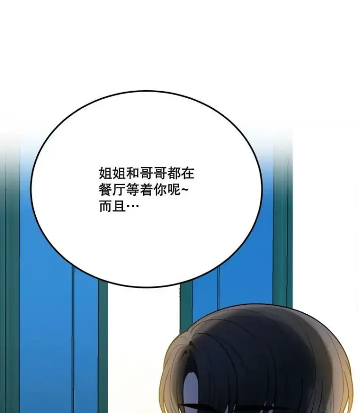 漫画《未来每步都是花路》27.准备第96张图