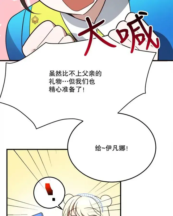 漫画《未来每步都是花路》28.生日快乐！第102张图