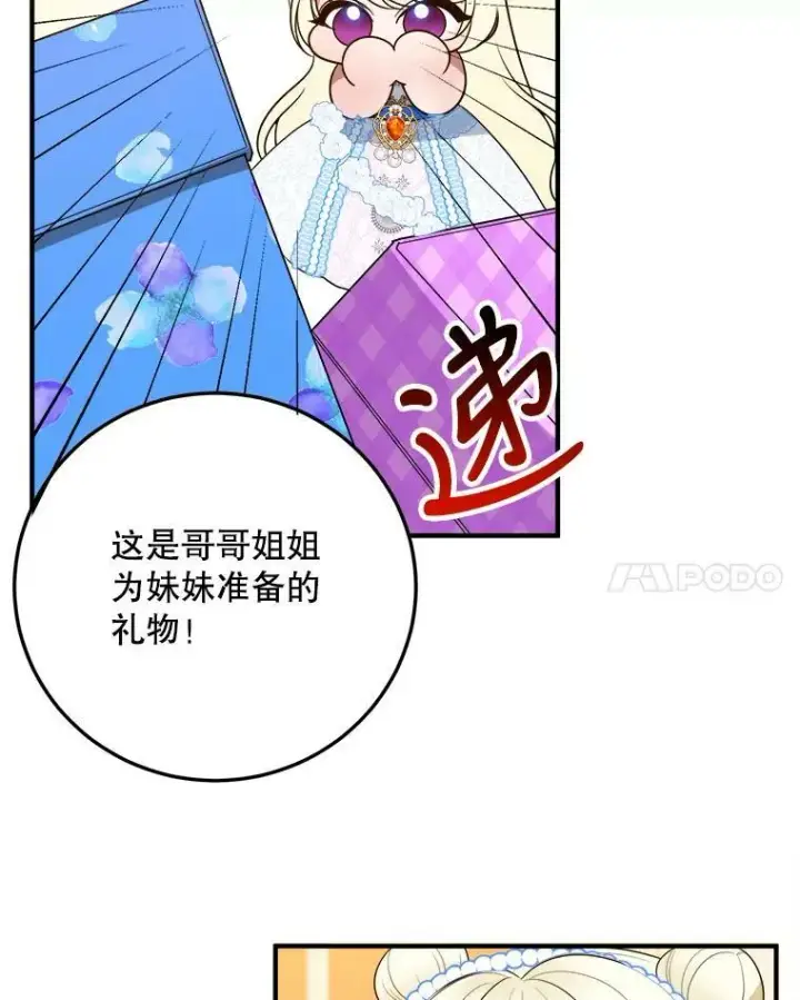 漫画《未来每步都是花路》28.生日快乐！第103张图