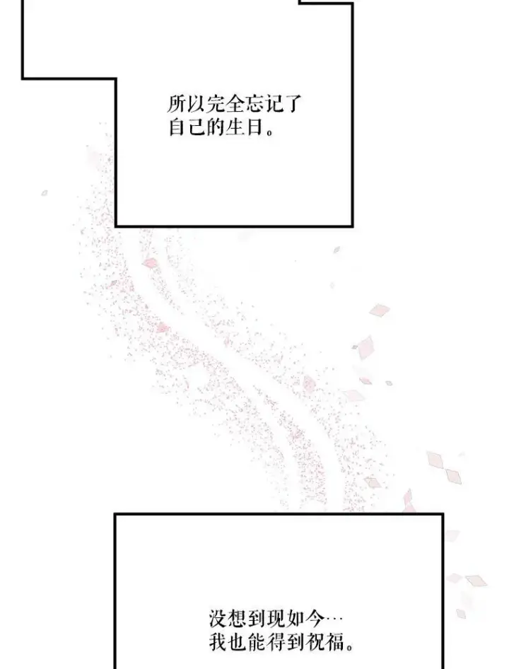 漫画《未来每步都是花路》28.生日快乐！第46张图