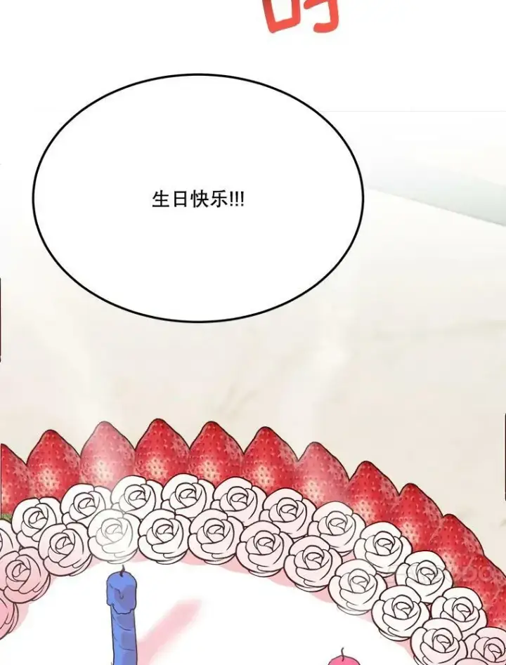漫画《未来每步都是花路》28.生日快乐！第80张图