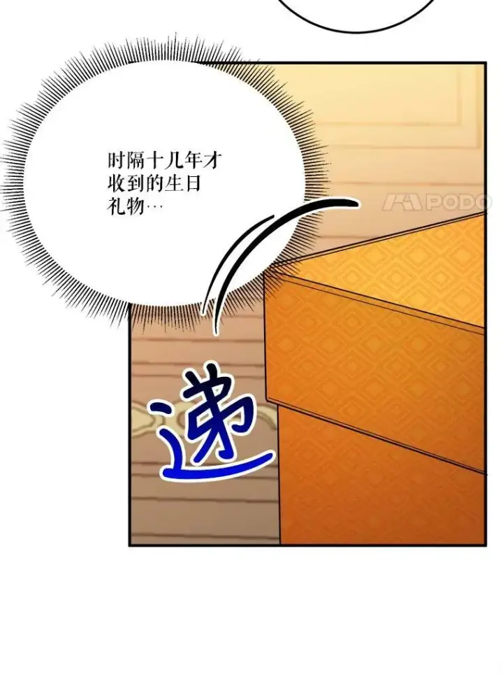 漫画《未来每步都是花路》28.生日快乐！第87张图