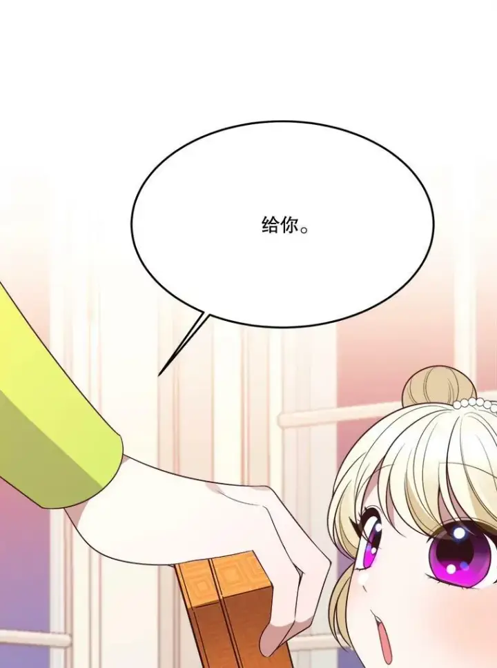 漫画《未来每步都是花路》28.生日快乐！第88张图