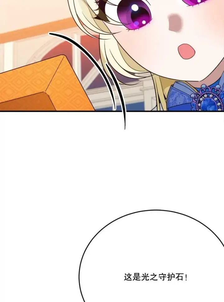 漫画《未来每步都是花路》28.生日快乐！第91张图