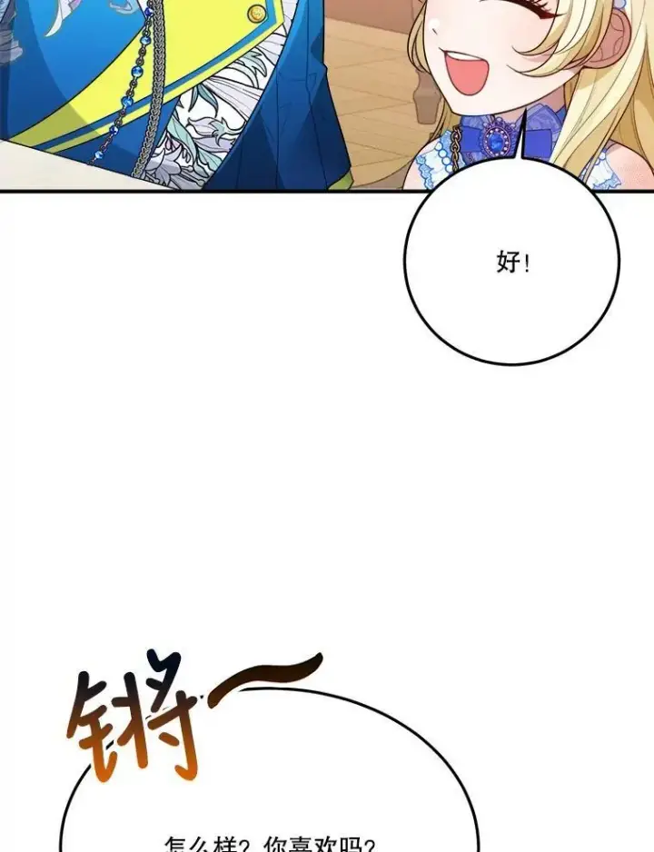 漫画《未来每步都是花路》29.2年后第10张图