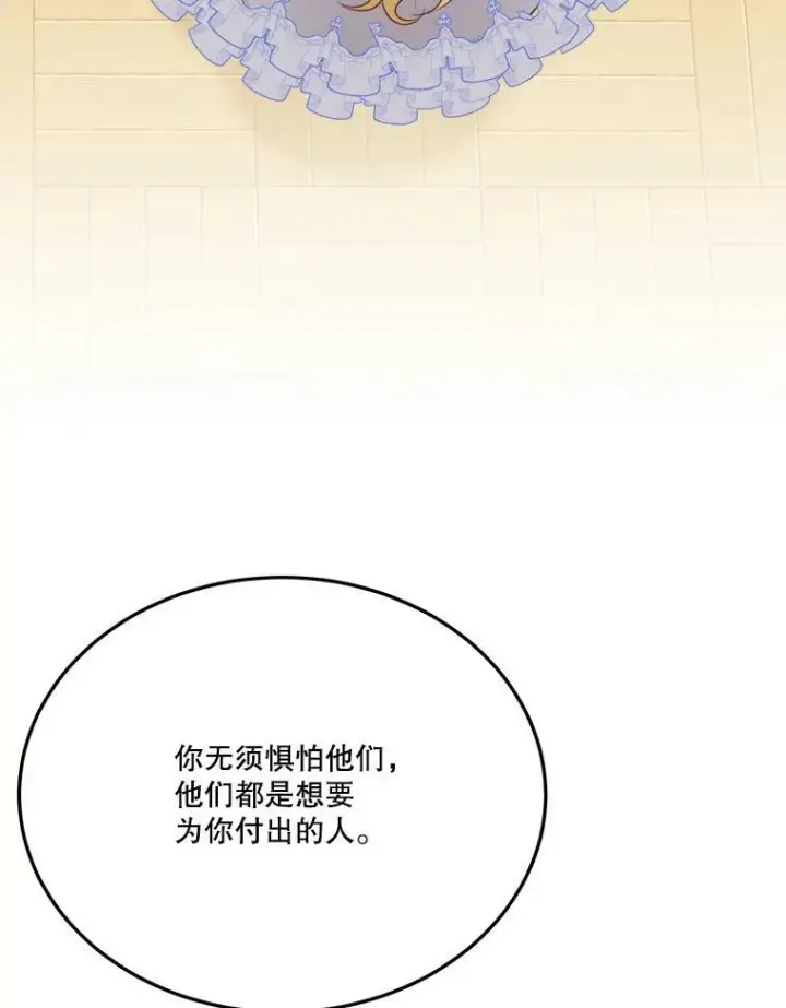 漫画《未来每步都是花路》29.2年后第104张图
