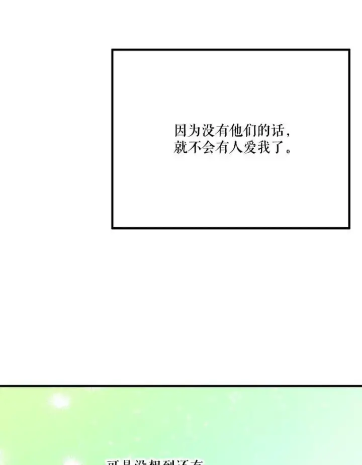 漫画《未来每步都是花路》29.2年后第107张图