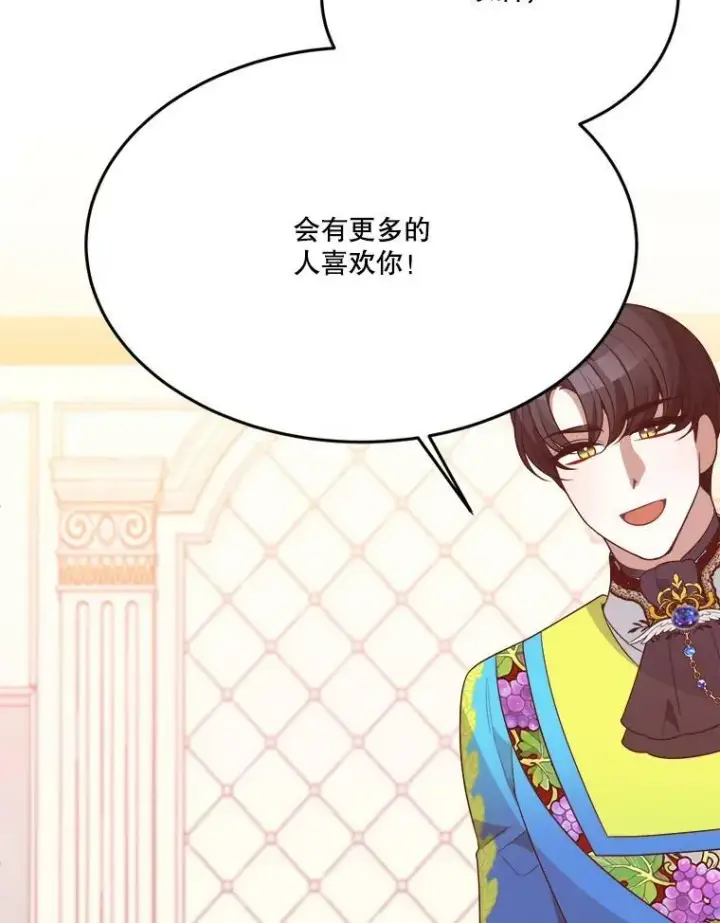 漫画《未来每步都是花路》29.2年后第110张图