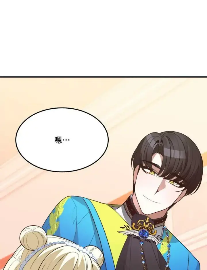 漫画《未来每步都是花路》29.2年后第114张图