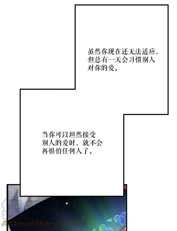 漫画《未来每步都是花路》29.2年后第117张图