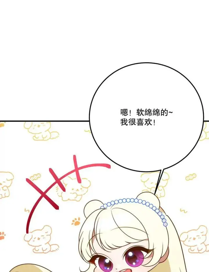 漫画《未来每步都是花路》29.2年后第12张图