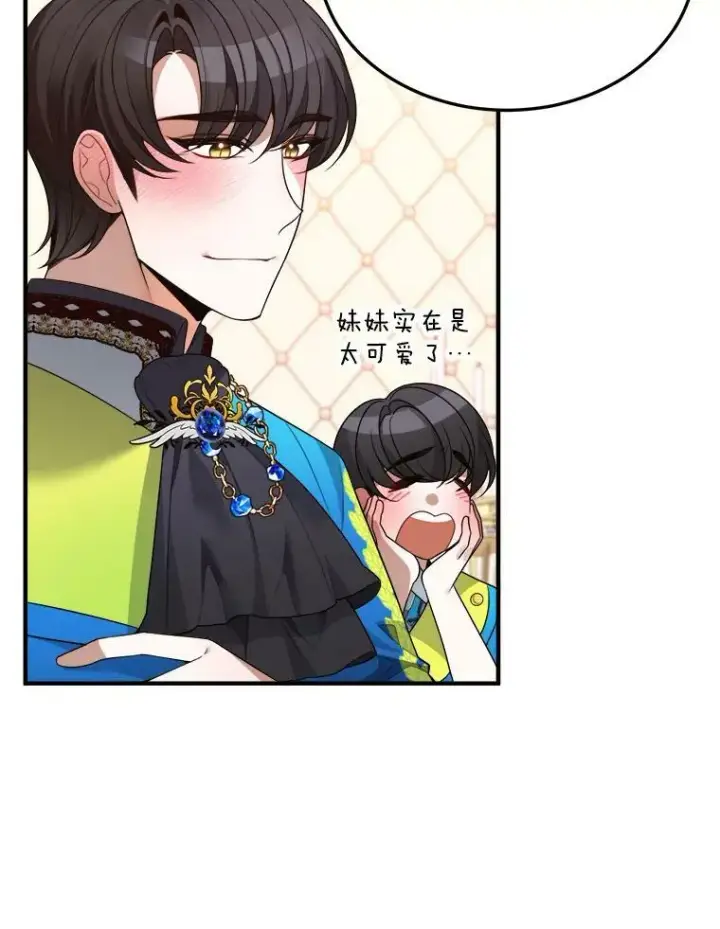 漫画《未来每步都是花路》29.2年后第26张图