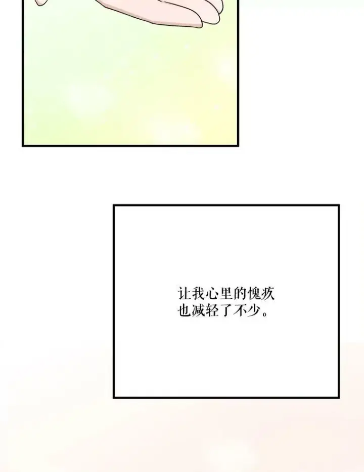 漫画《未来每步都是花路》29.2年后第43张图