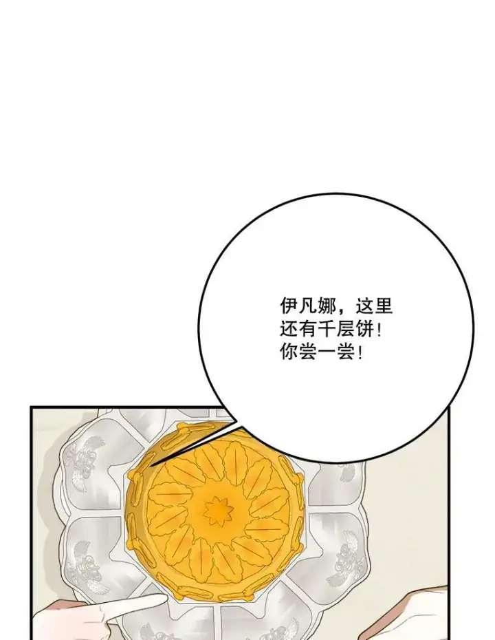 漫画《未来每步都是花路》29.2年后第52张图