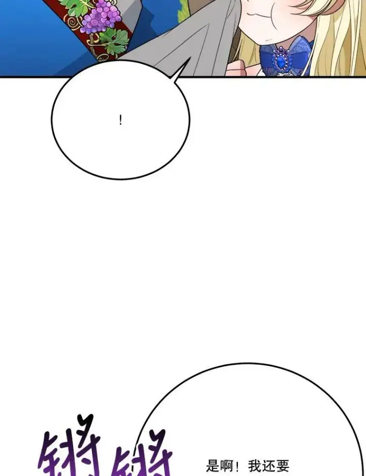 漫画《未来每步都是花路》29.2年后第66张图