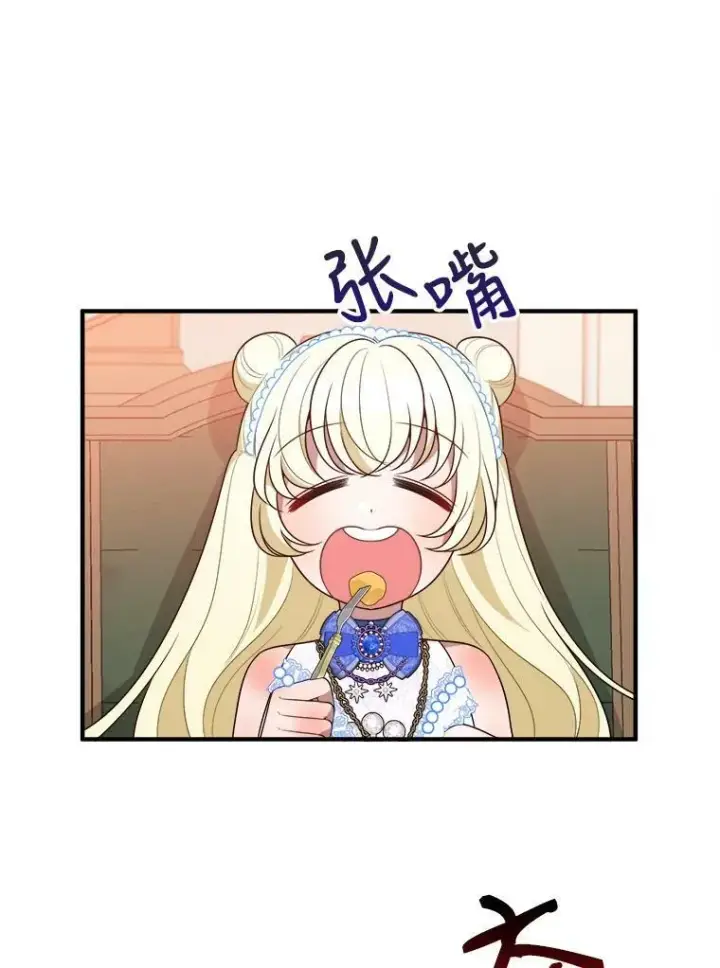 漫画《未来每步都是花路》29.2年后第79张图