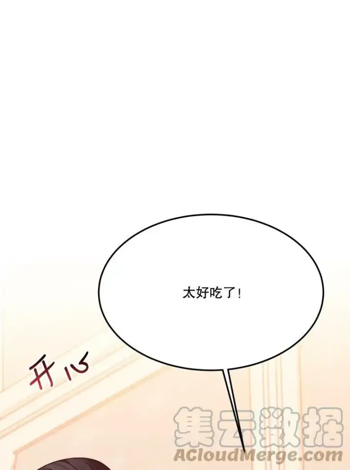漫画《未来每步都是花路》29.2年后第81张图