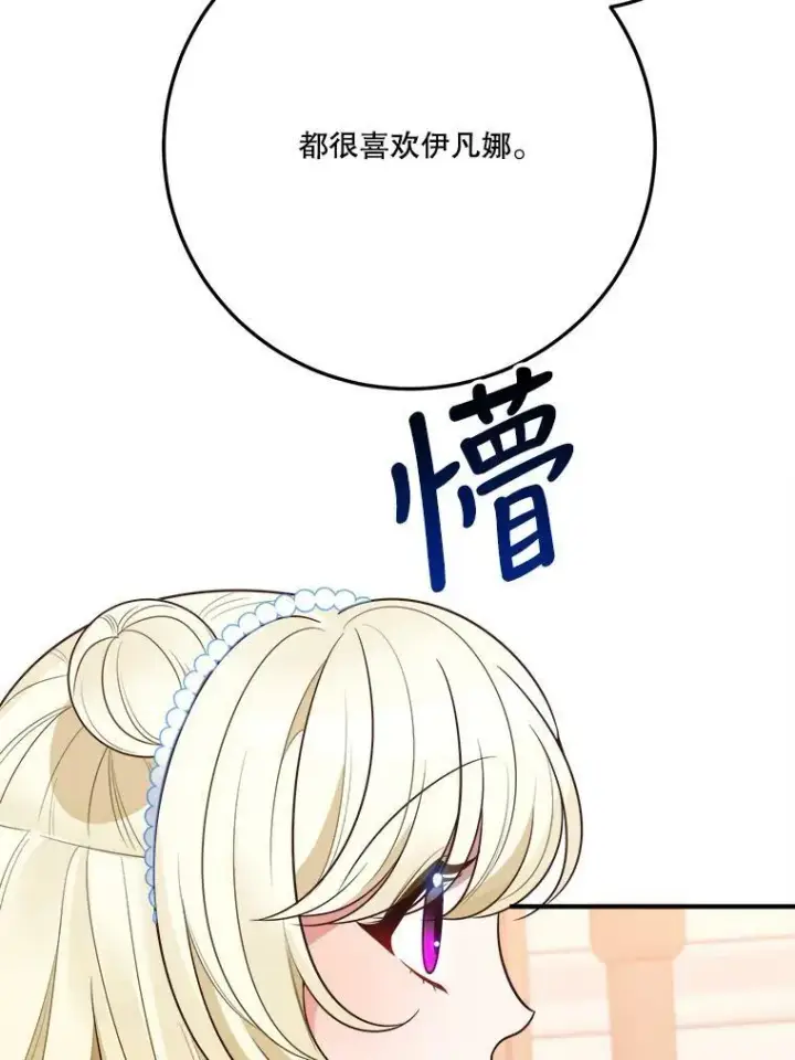 漫画《未来每步都是花路》29.2年后第95张图