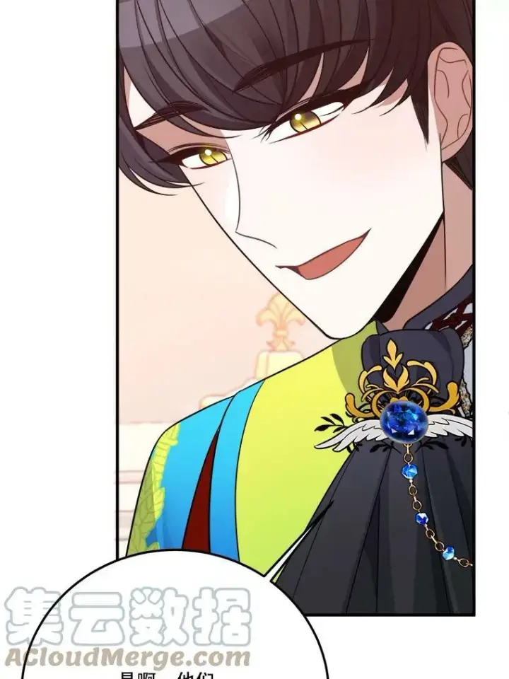 漫画《未来每步都是花路》29.2年后第97张图