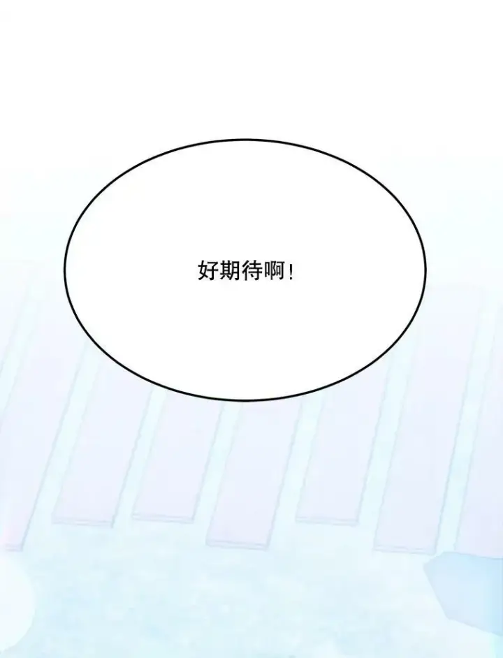 漫画《未来每步都是花路》30.变化第111张图