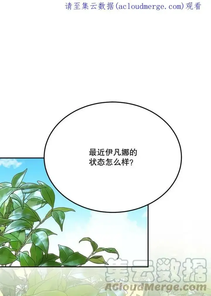 漫画《未来每步都是花路》30.变化第116张图