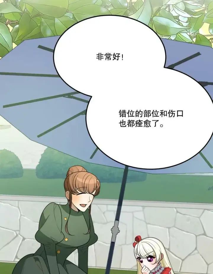 漫画《未来每步都是花路》30.变化第117张图