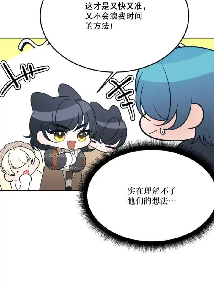 漫画《未来每步都是花路》30.变化第15张图