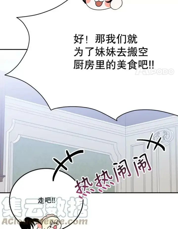 漫画《未来每步都是花路》30.变化第21张图