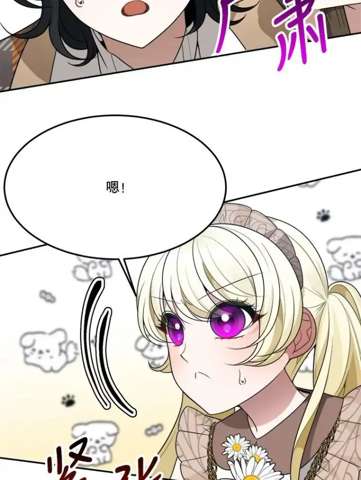 漫画《未来每步都是花路》30.变化第4张图