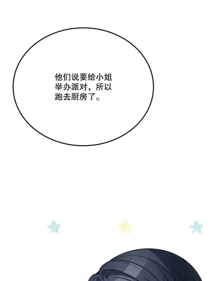 漫画《未来每步都是花路》30.变化第48张图