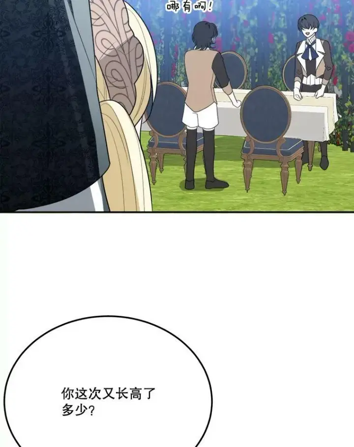 漫画《未来每步都是花路》30.变化第62张图