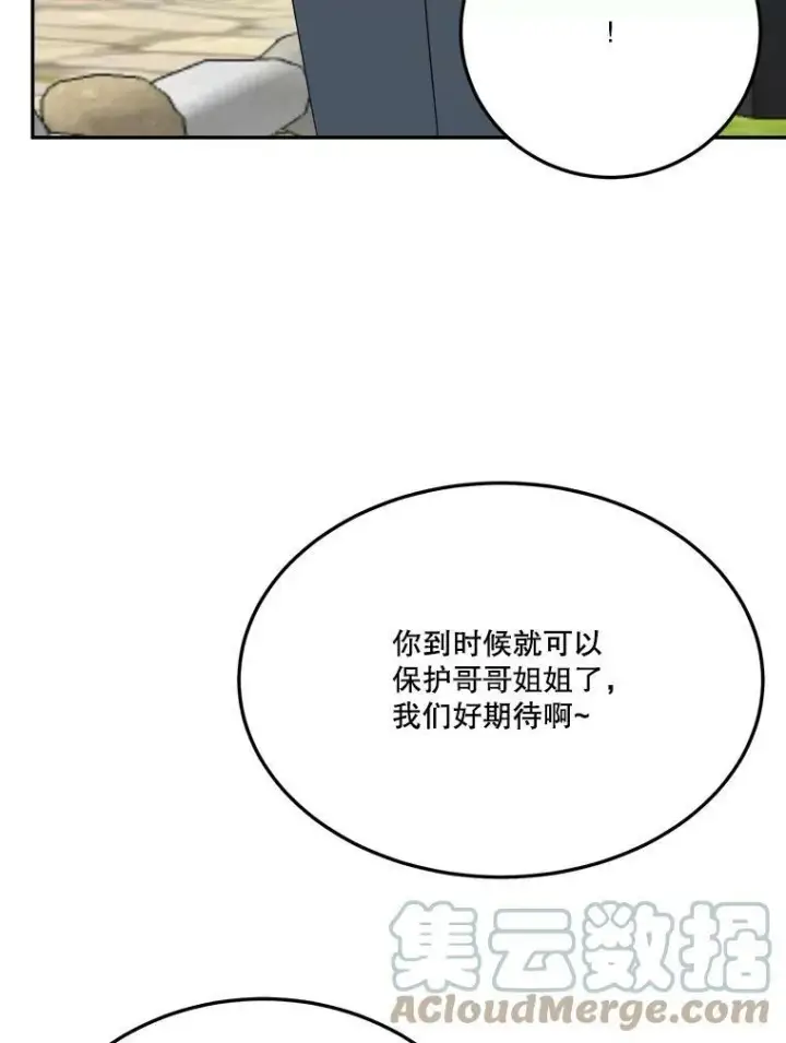 漫画《未来每步都是花路》30.变化第69张图