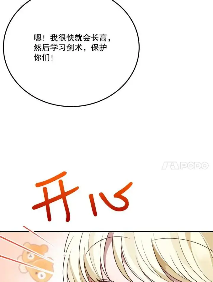 漫画《未来每步都是花路》30.变化第70张图