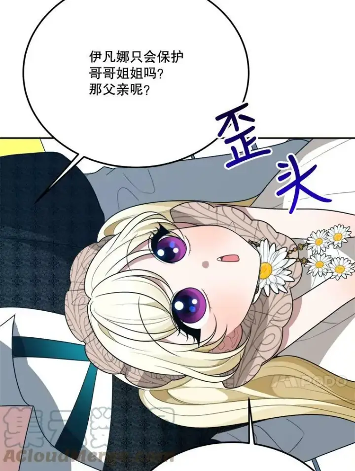 漫画《未来每步都是花路》30.变化第73张图
