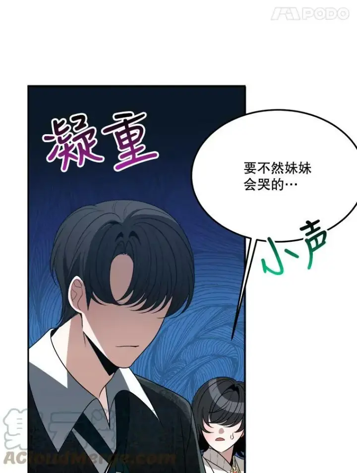 漫画《未来每步都是花路》30.变化第77张图