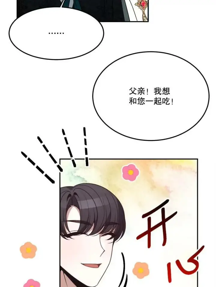 漫画《未来每步都是花路》30.变化第78张图