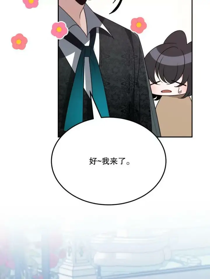 漫画《未来每步都是花路》30.变化第79张图