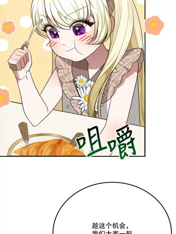 漫画《未来每步都是花路》30.变化第84张图