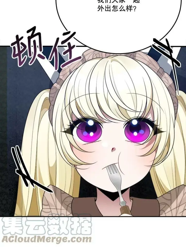 漫画《未来每步都是花路》30.变化第85张图