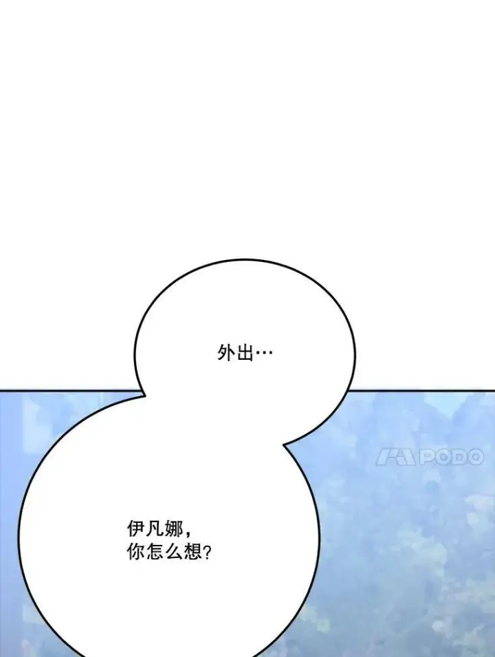 漫画《未来每步都是花路》30.变化第86张图