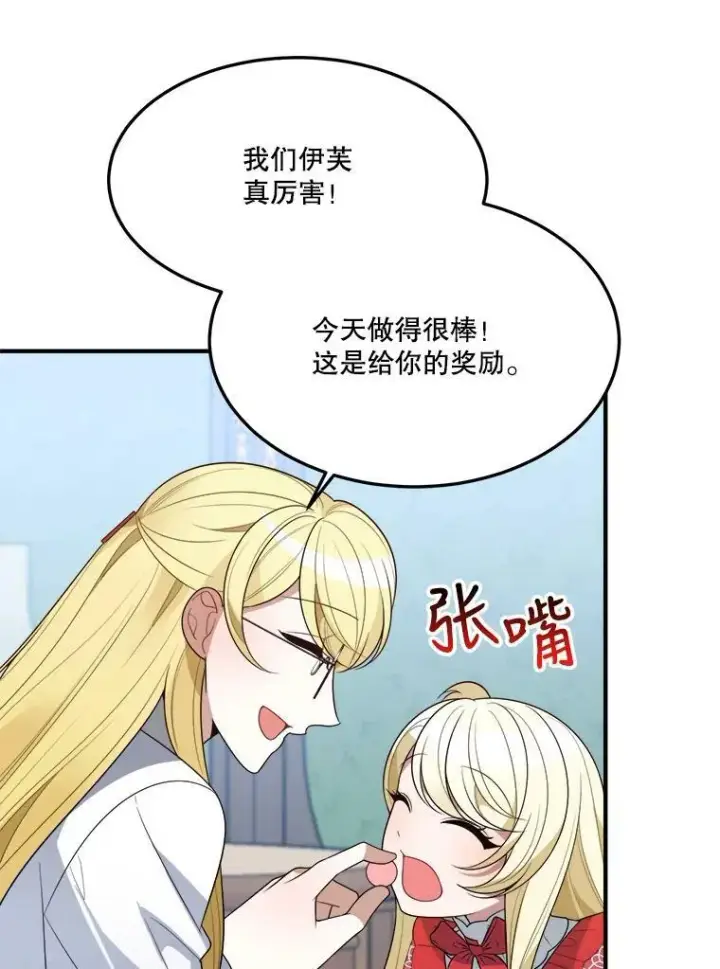漫画《未来每步都是花路》31.线索第24张图