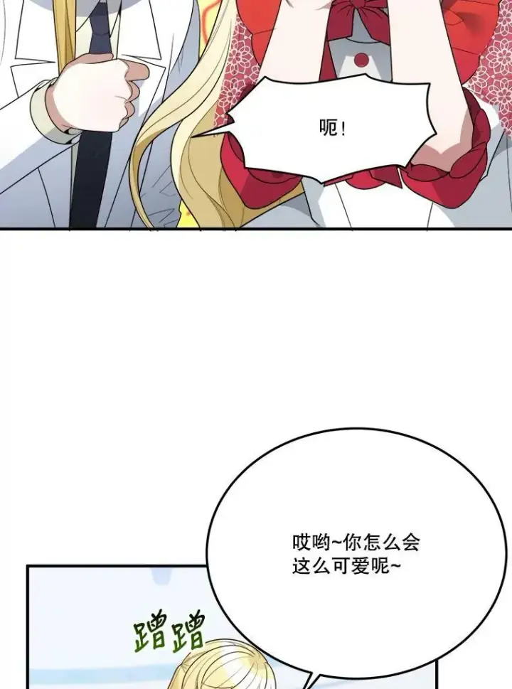 漫画《未来每步都是花路》31.线索第26张图
