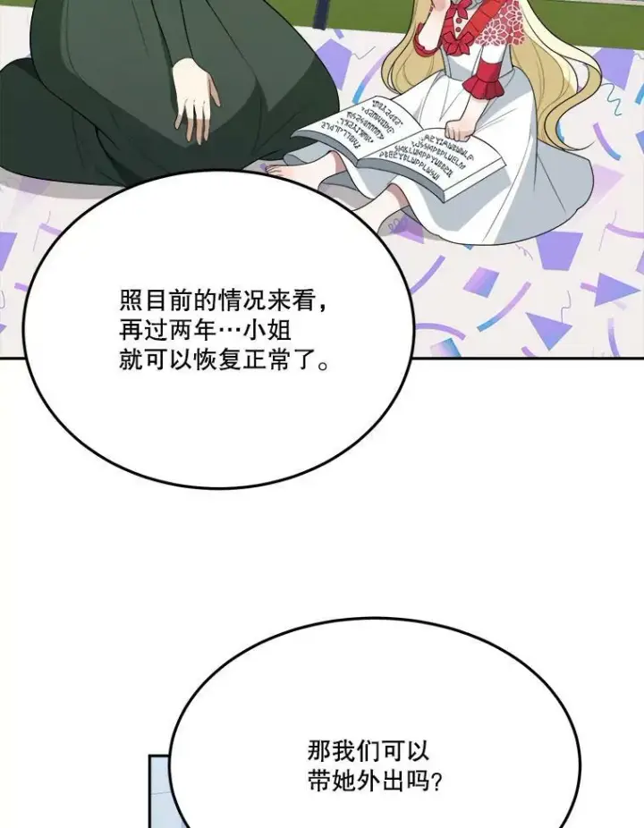 漫画《未来每步都是花路》31.线索第3张图