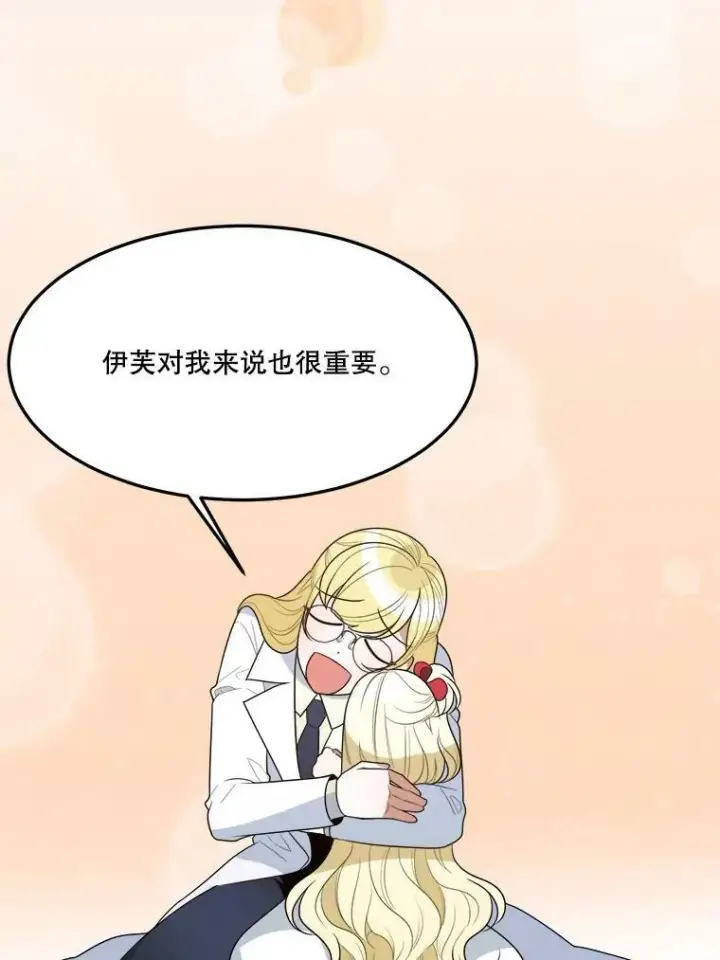 漫画《未来每步都是花路》31.线索第35张图