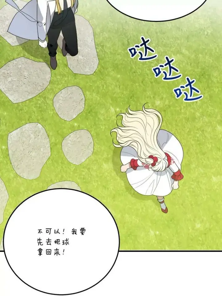 漫画《未来每步都是花路》31.线索第39张图