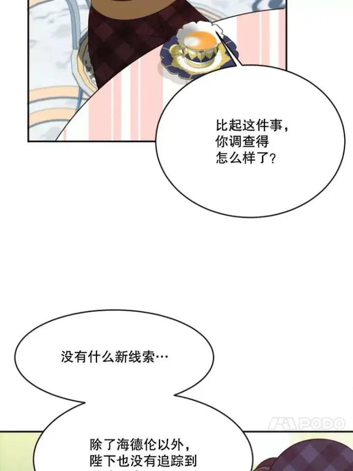 漫画《未来每步都是花路》31.线索第53张图