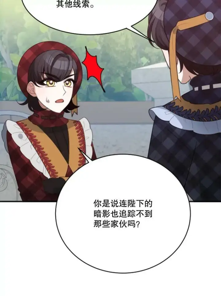 漫画《未来每步都是花路》31.线索第54张图