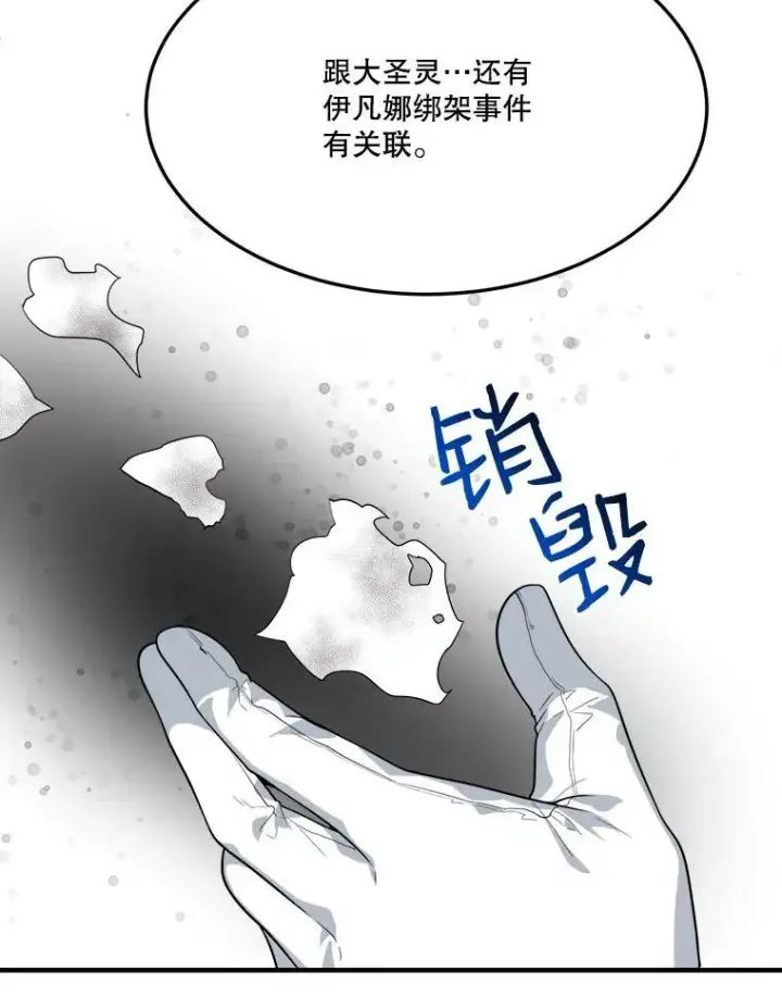 漫画《未来每步都是花路》31.线索第68张图