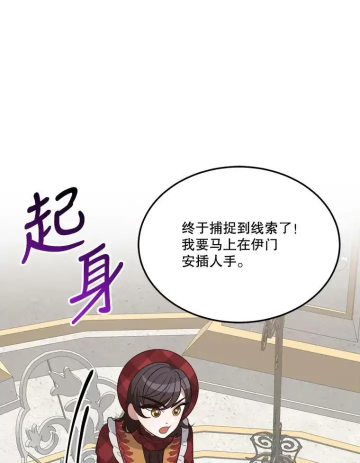 漫画《未来每步都是花路》31.线索第69张图