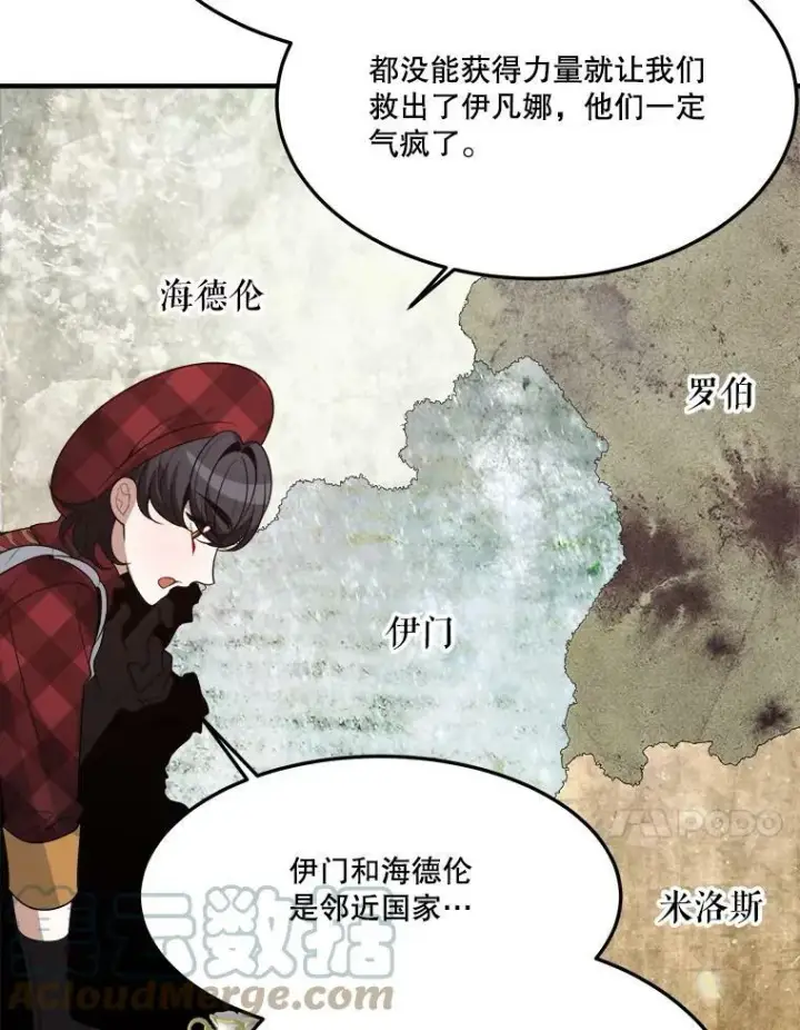 漫画《未来每步都是花路》31.线索第73张图